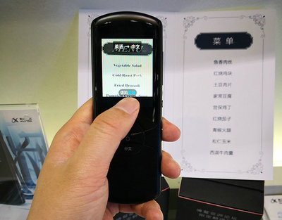 訊飛翻譯機(jī)2.0驚艷亮相GMIC，AI+翻譯助力與世界無縫溝通