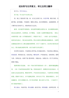 《送東陽(yáng)馬生序》原文與翻譯