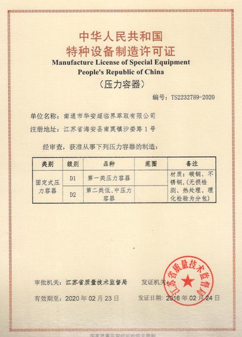 特種設(shè)備制造許可證 壓力容器制造的合規(guī)之路